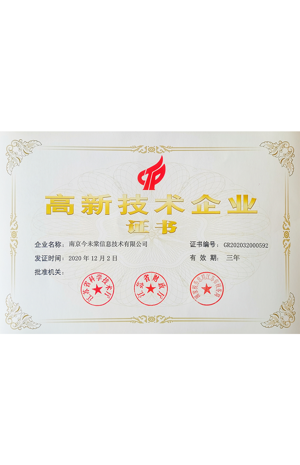 江苏高新技术企业
